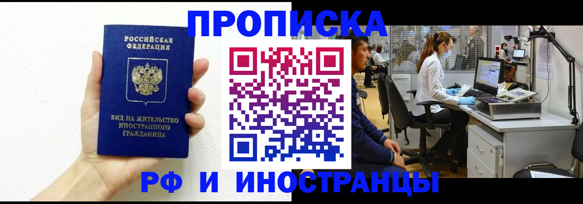 прописка для школы в Юрге