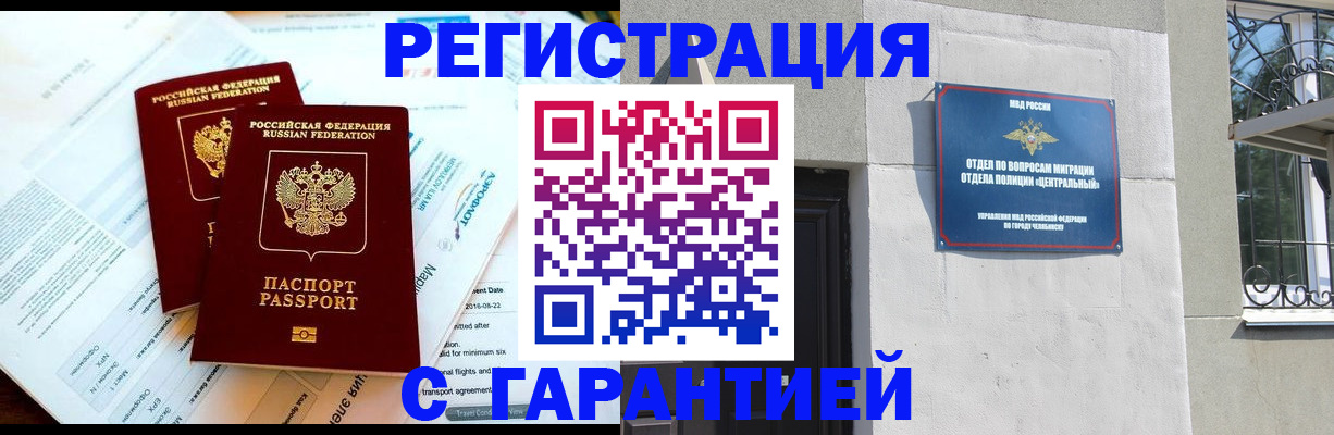 временная регистрация гарантия в Юрге