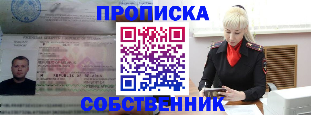 прописка для работы в Юрге