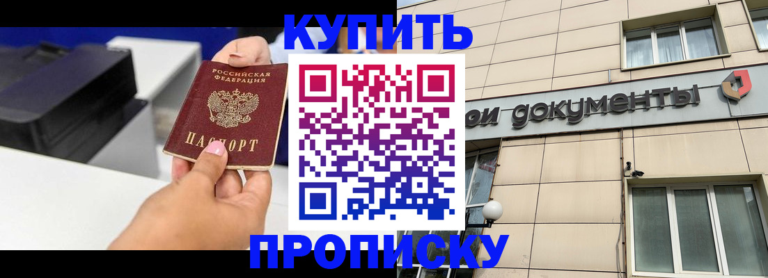 прописка паспорт в Юрге