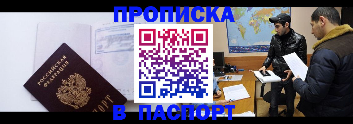 временная регистрация купить в Юрге