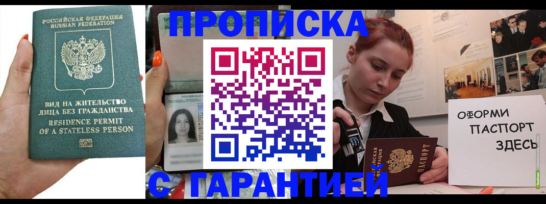 прописка в квартире в Юрге
